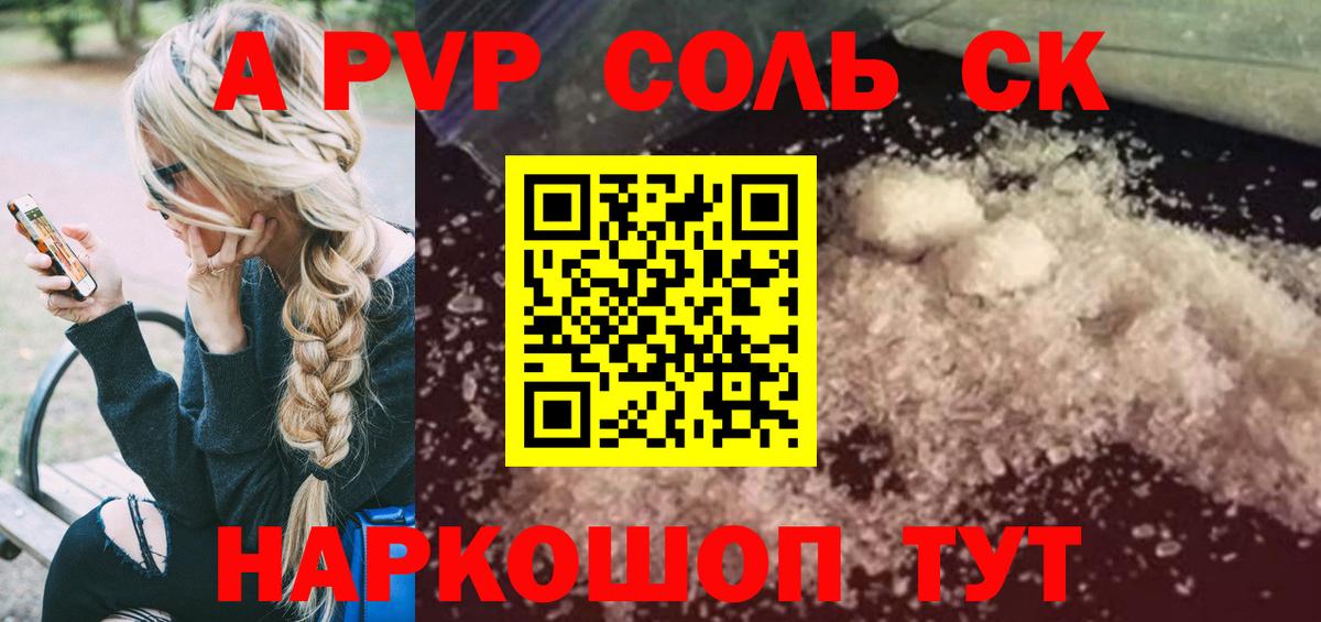 А ПВП кристаллы Сердобск