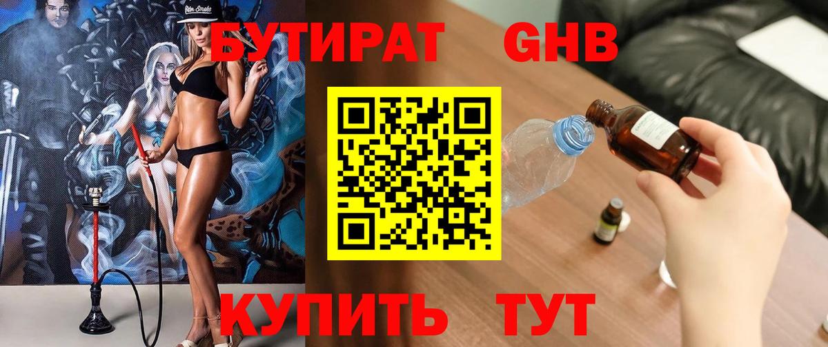 Бутират  Вход с VPN  Сердобск  БУТИРАТ 99% 