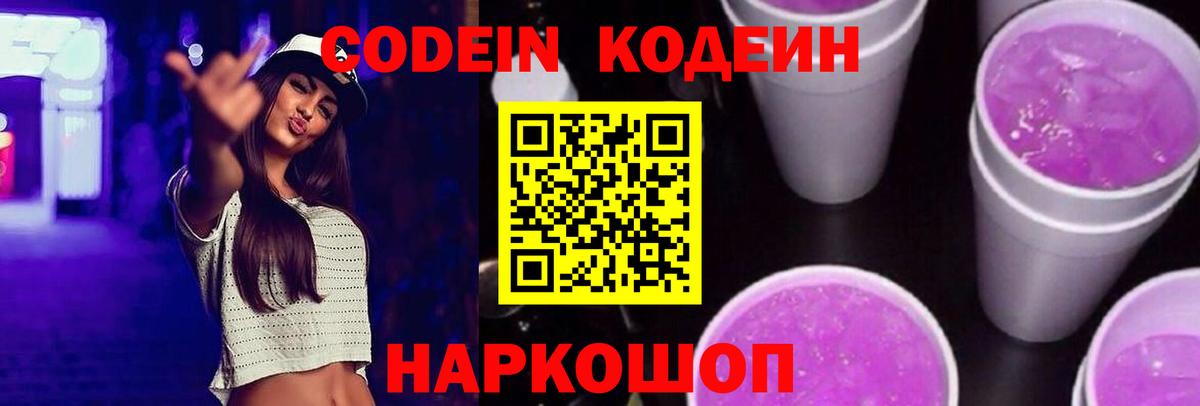 Сердобск  Кодеиновый сироп Lean напиток Lean (лин)  Вход с VPN 