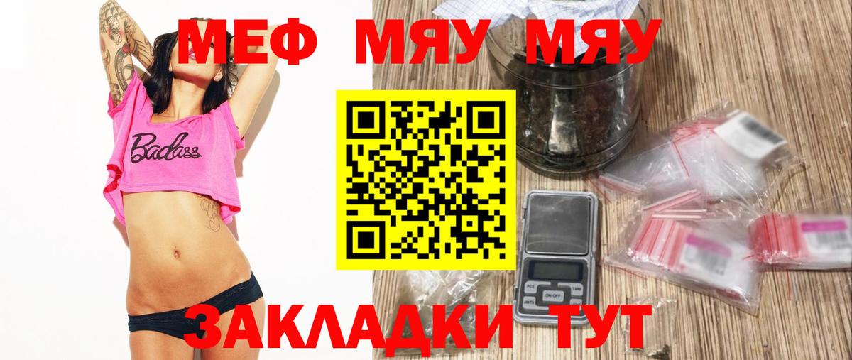 МЕФ VHQ  МЯУ-МЯУ кристаллы  Сердобск  Меф  Вход с VPN 