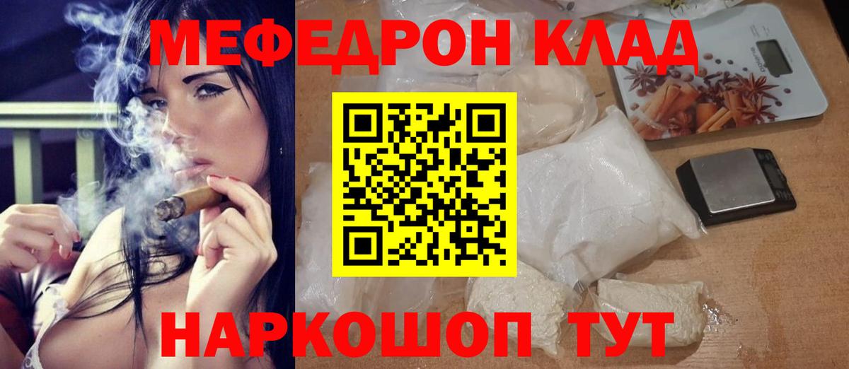 Мефедрон кристаллы Сердобск