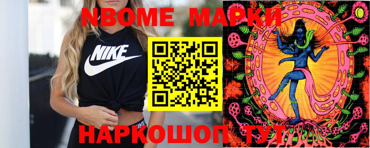 Марки NBOMe 1500мкг Сердобск